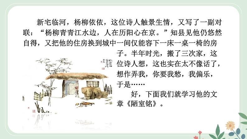 第四单元 17 短文两篇 陋室铭 - 初中语文七年级下册 同步教学课件（人教部编版2024）第3页