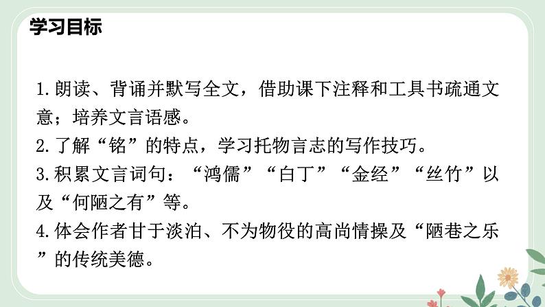 第四单元 17 短文两篇 陋室铭 - 初中语文七年级下册 同步教学课件（人教部编版2024）第4页