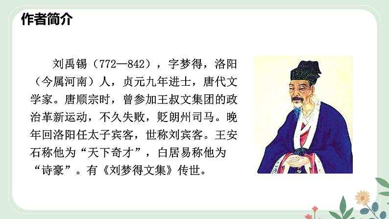 第四单元 17 短文两篇 陋室铭 - 初中语文七年级下册 同步教学课件（人教部编版2024）第5页