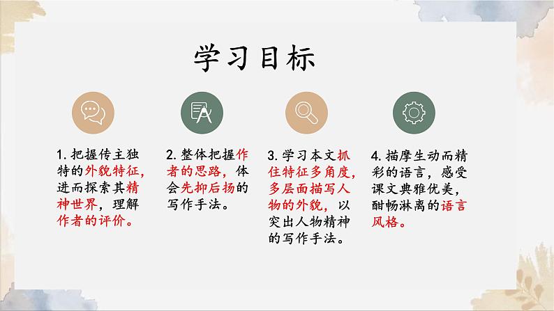 统编版七年级语文下册第3课《列夫托尔斯泰》教学课件第3页