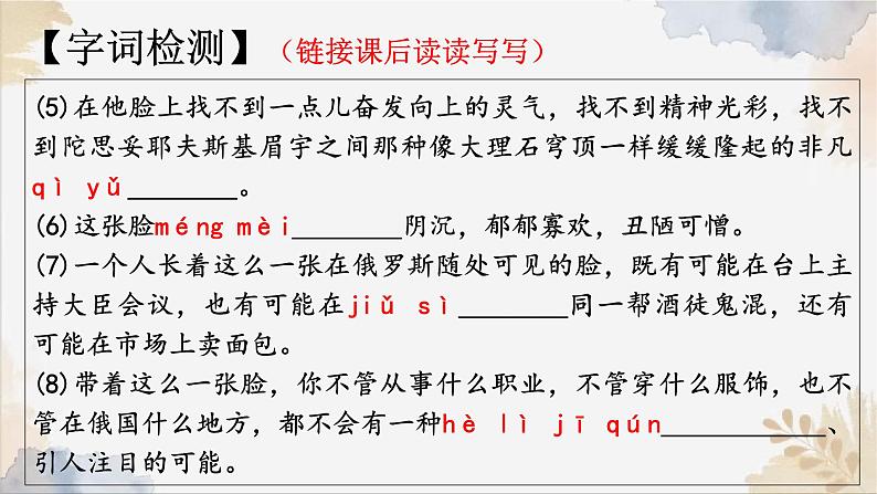 统编版七年级语文下册第3课《列夫托尔斯泰》教学课件第8页