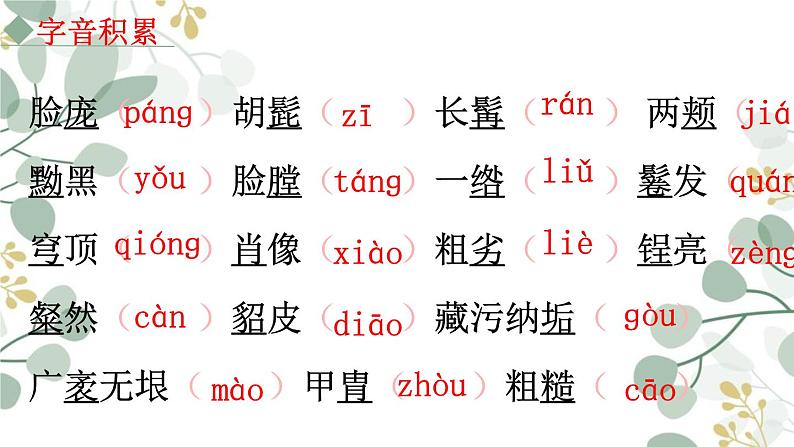 统编版语文七年级下学期第3课《列夫托尔斯泰》教学课件第1页