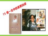 【任務(wù)型教學(xué)】統(tǒng)編語(yǔ)文八下15《我一生中的重要抉擇》課件+教案+導(dǎo)學(xué)案（師生版）+同步測(cè)試（含答案）
