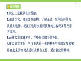 【任務(wù)型教學(xué)】統(tǒng)編語(yǔ)文八下15《我一生中的重要抉擇》課件+教案+導(dǎo)學(xué)案（師生版）+同步測(cè)試（含答案）
