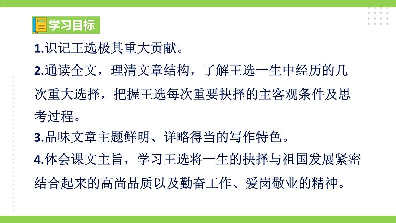 15《 我一生中的重要抉择》【2022新课标】课件第4页