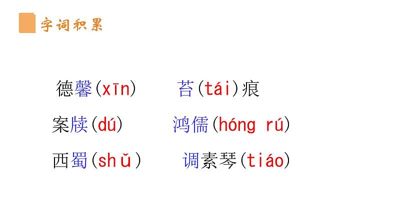 部编版七年语文下册第四单元第17课《陋室铭 》课件第8页
