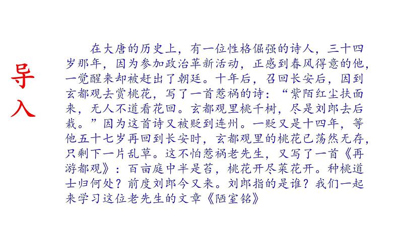 部编版七年语文下册第四单元第17课《陋室铭 》课件第3页