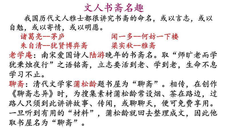 部编版七年语文下册第四单元第17课《陋室铭 》课件第4页