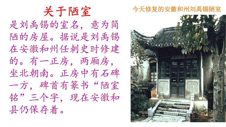 部编版七年语文下册第四单元第17课《陋室铭 》课件第5页