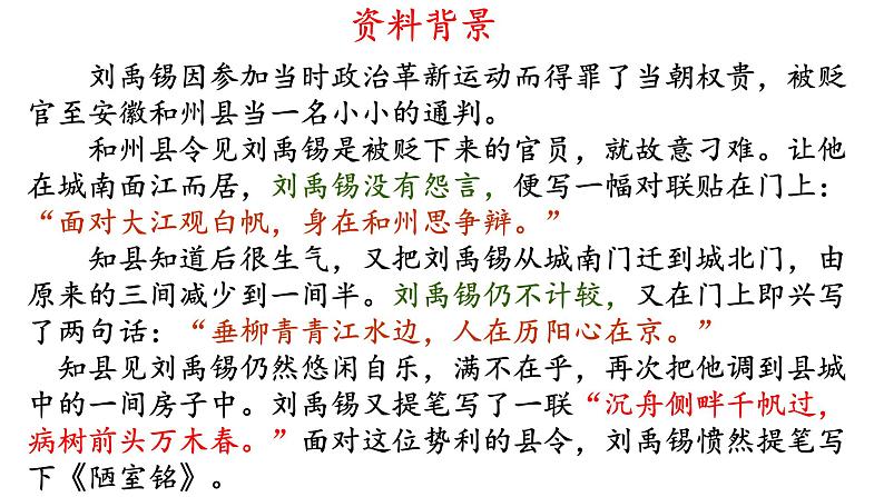 部编版七年语文下册第四单元第17课《陋室铭 》课件第8页