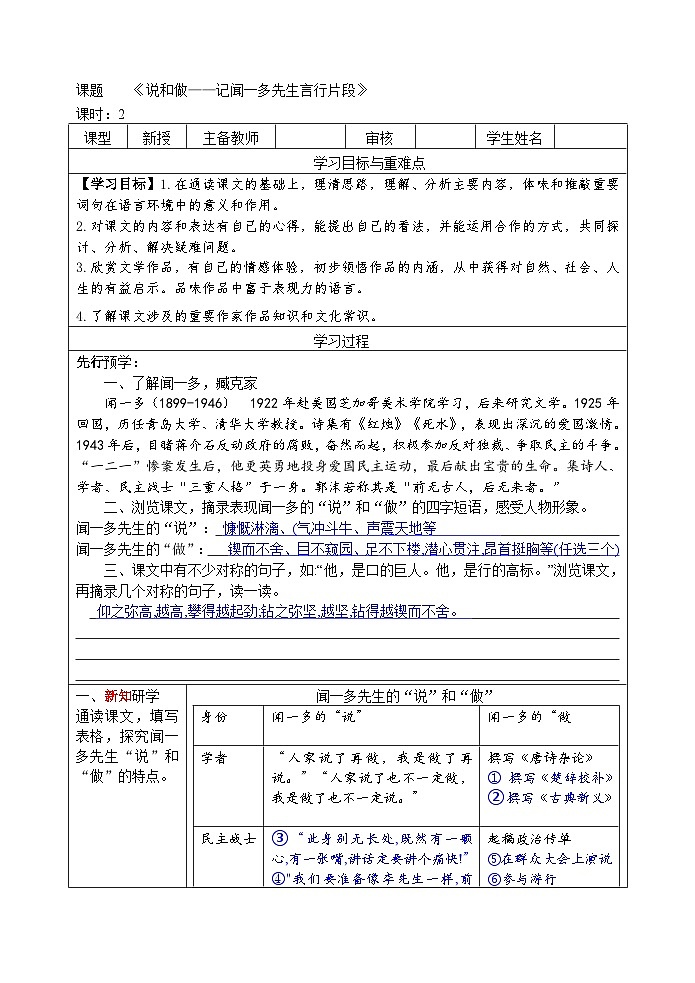 第2课《说和做——记闻一多先生言行片段》导学案            2024-2025学年统编版语文七年级下册第1页