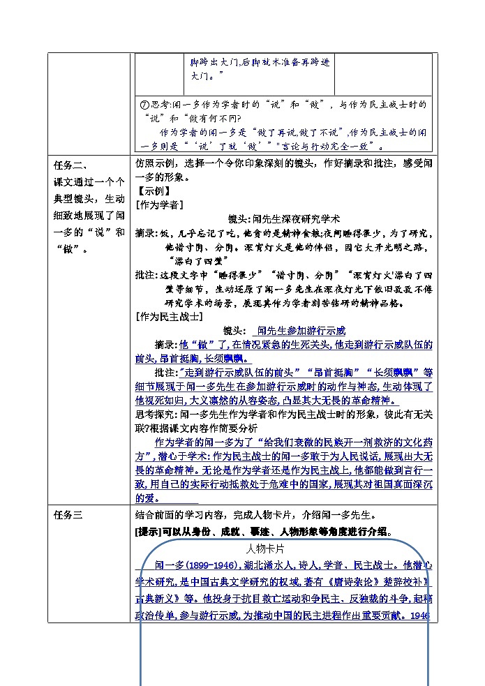 第2课《说和做——记闻一多先生言行片段》导学案            2024-2025学年统编版语文七年级下册第2页