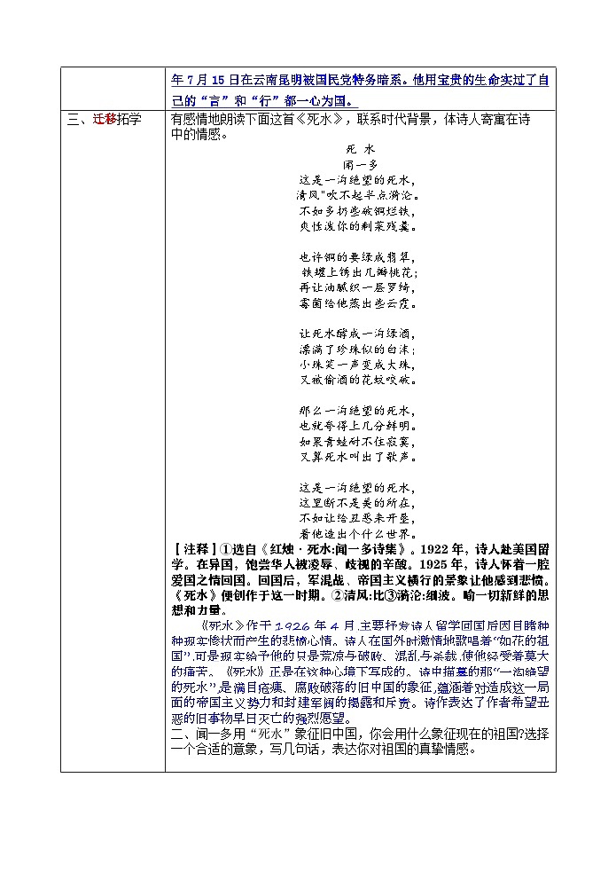 第2课《说和做——记闻一多先生言行片段》导学案            2024-2025学年统编版语文七年级下册第3页