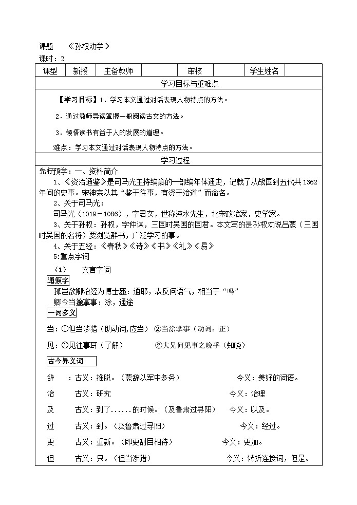 第4课《孙权劝学》导学案 2024—2025学年统编版语文七年级下册第1页