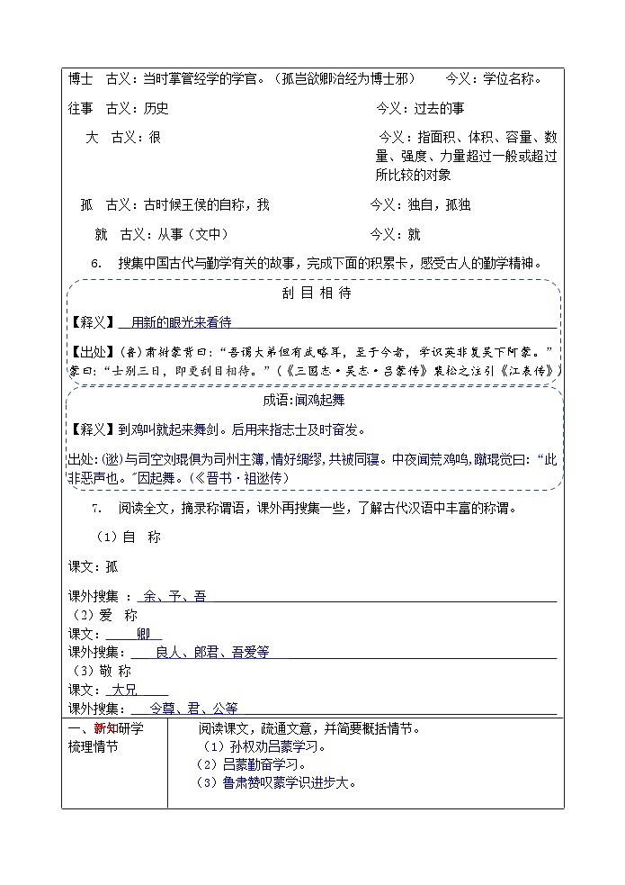 第4课《孙权劝学》导学案 2024—2025学年统编版语文七年级下册第2页