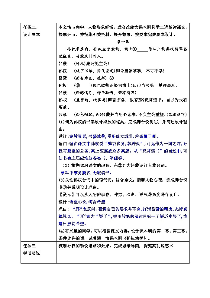 第4课《孙权劝学》导学案 2024—2025学年统编版语文七年级下册第3页