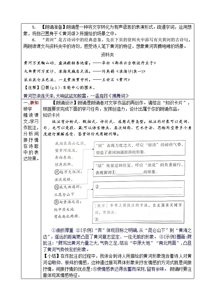 第5课《黄河颂》导学案               2024-2025学年统编版语文七年级下册第2页