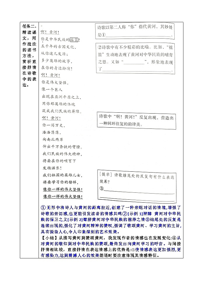第5课《黄河颂》导学案               2024-2025学年统编版语文七年级下册第3页