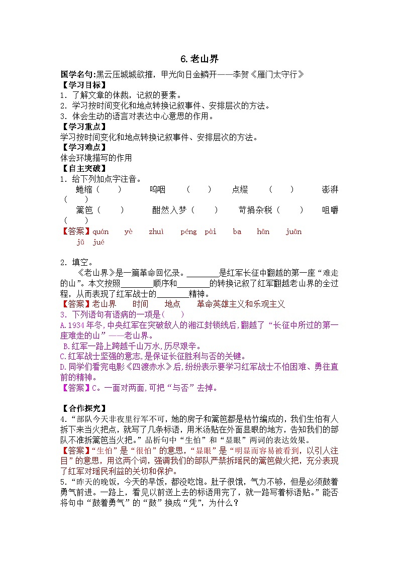 第6课《老山界》导学案-2024-2025学年统编版语文七年级下册第1页