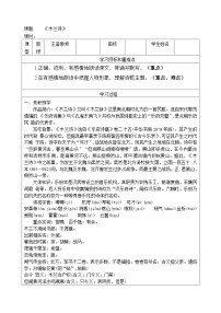 初中语文人教部编版（2024）七年级下册（2024）木兰诗优秀学案设计
