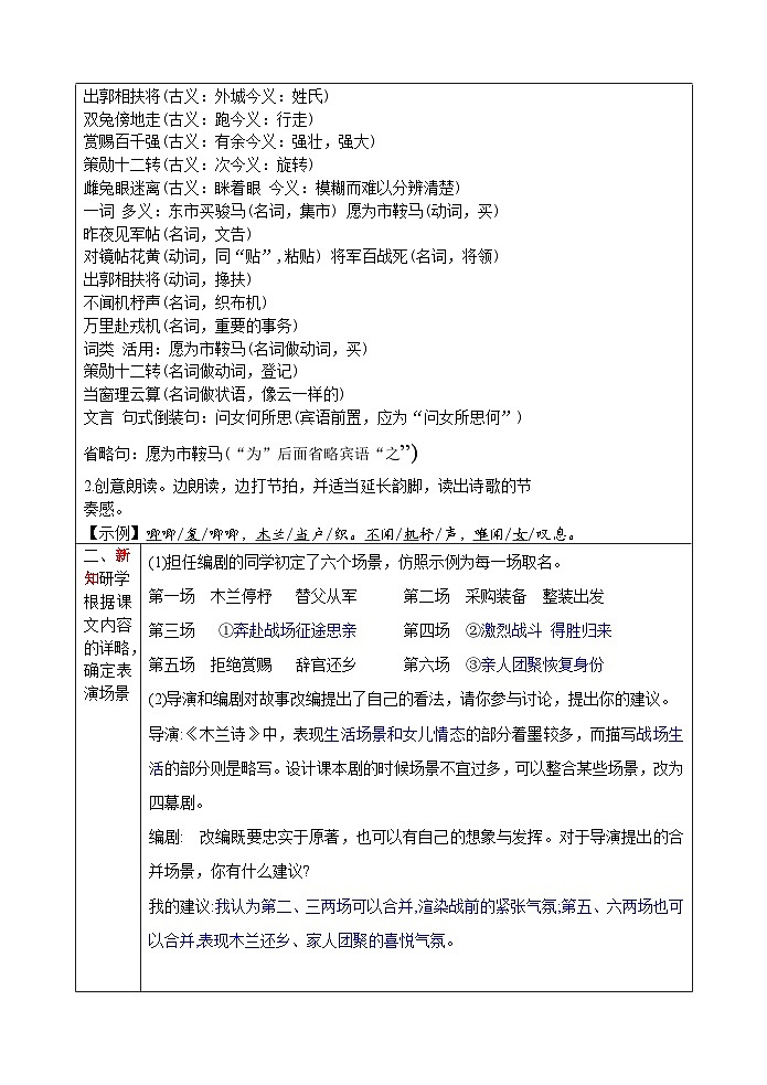 第9课《木兰诗》导学案 2024-2025学年统编版语文七年级下册第2页