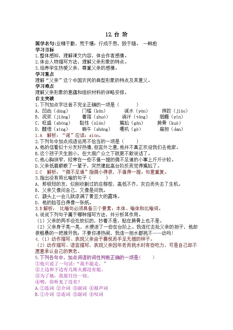 第12课《台阶》导学案-2024-2025学年统编版语文七年级下册第1页