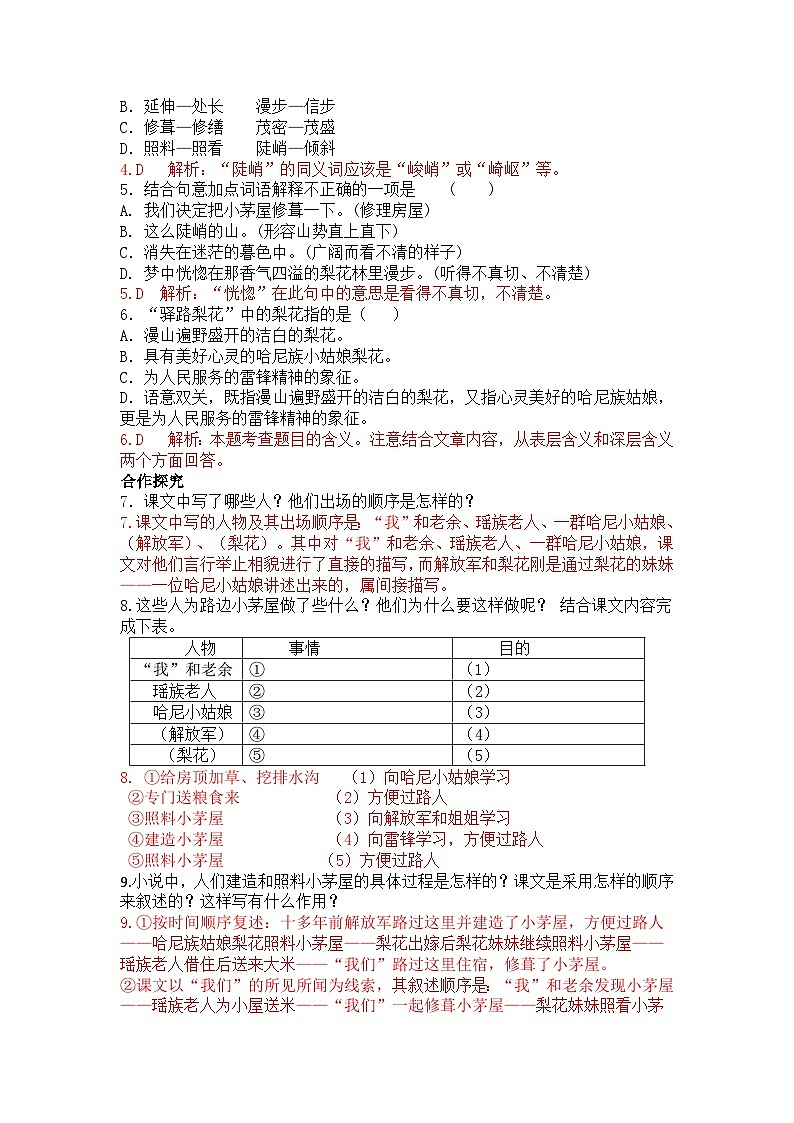 第14课《驿路梨花》导学案            2024-2025学年统编版语文七年级下册第2页