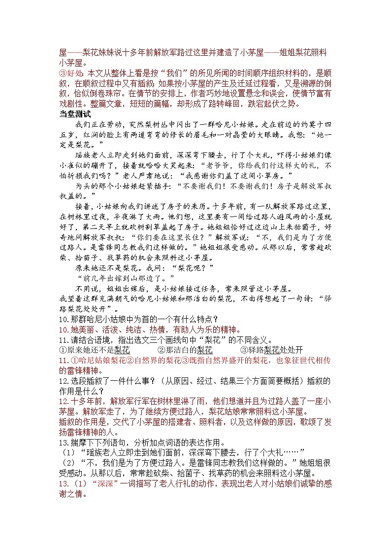 第14课《驿路梨花》导学案            2024-2025学年统编版语文七年级下册第3页