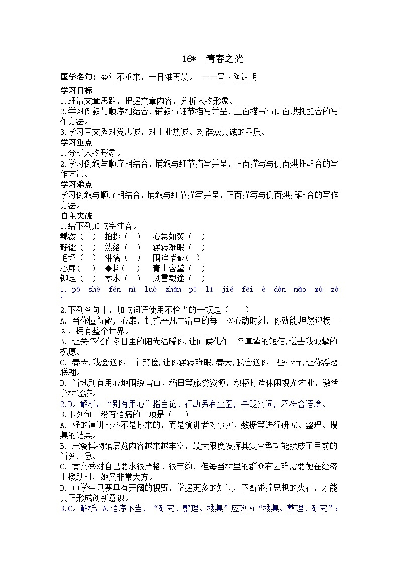 第15课《青春之光》导学案-2024-2025学年统编版语文七年级下册第1页