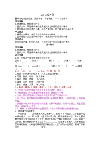初中语文人教部编版（2024）七年级下册（2024）太空一日优秀导学案