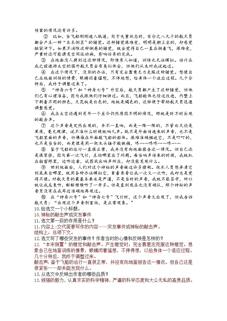 第22课《太空一日》导学案              2024-2025学年统编版语文七年级下册第3页