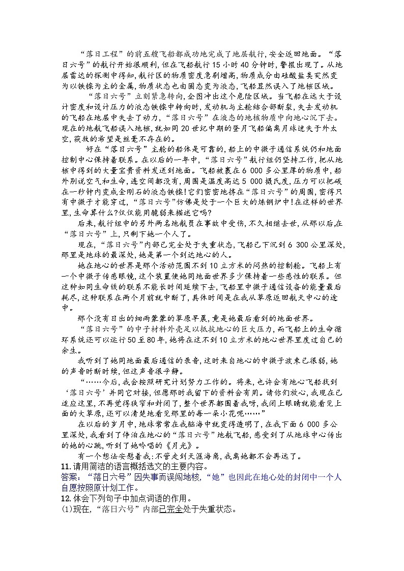 第24课《带上她的眼睛》导学案               2024-2025学年统编版语文七年级下册第3页