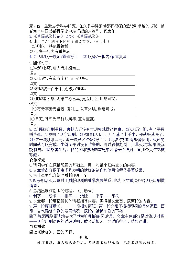 第25课《活板》导学案-2024-2025学年统编版语文七年级下册第2页