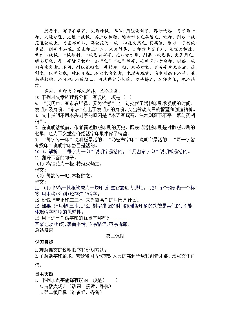 第25课《活板》导学案-2024-2025学年统编版语文七年级下册第3页