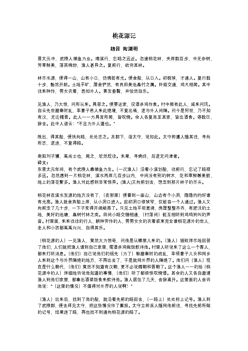 2025年部编版八年级语文下册学案：文言文古诗词及译文梳理第1页