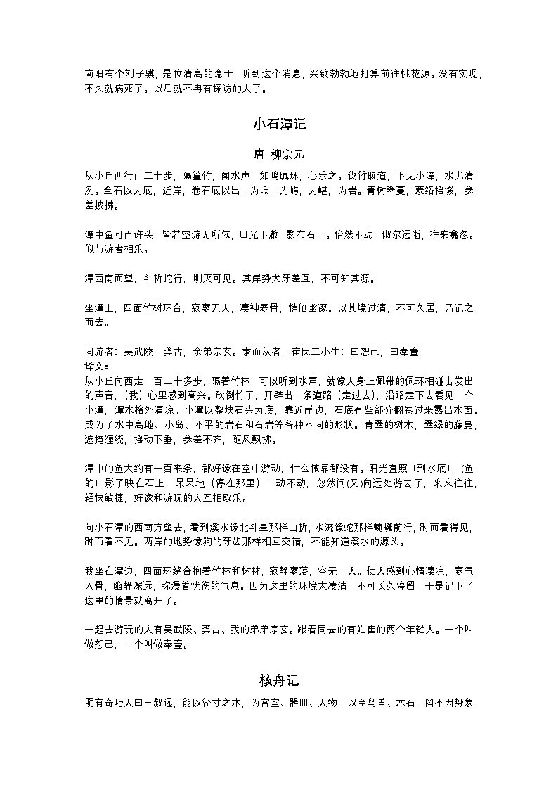 2025年部编版八年级语文下册学案：文言文古诗词及译文梳理第2页