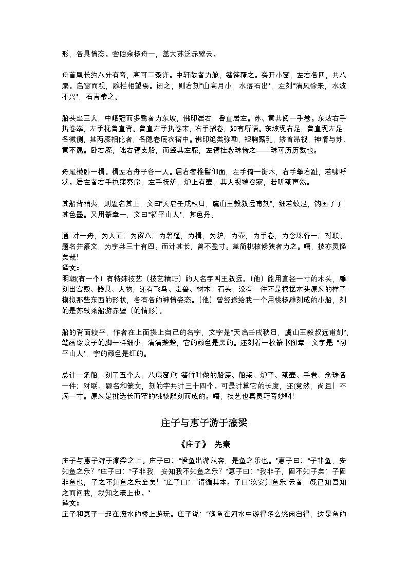 2025年部编版八年级语文下册学案：文言文古诗词及译文梳理第3页
