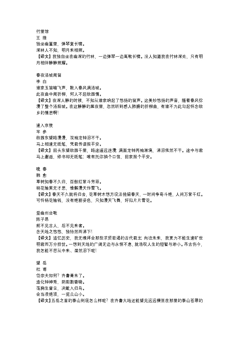 2025年部编版七年级语文下册学案：古诗词及译文梳理第1页