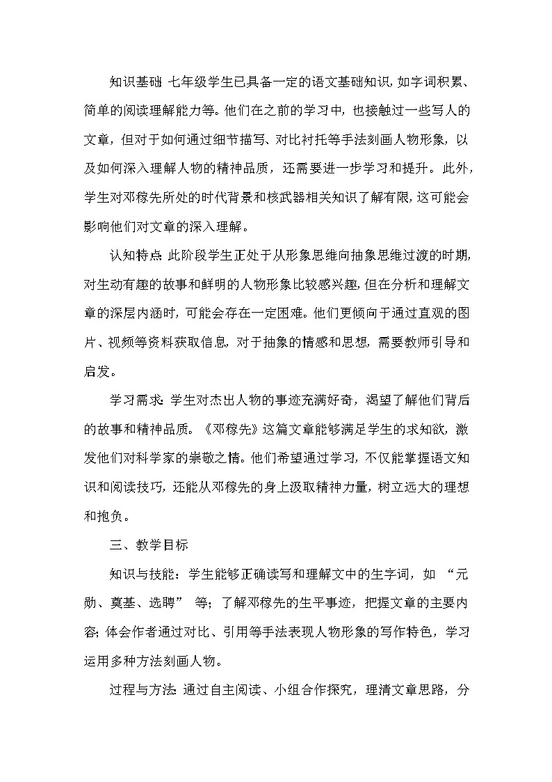 邓稼先（教学设计）—2024-2025学年统编版（2024）语文七年级下册第2页