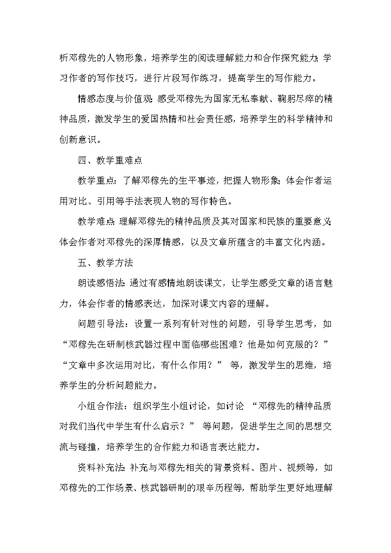 邓稼先（教学设计）—2024-2025学年统编版（2024）语文七年级下册第3页