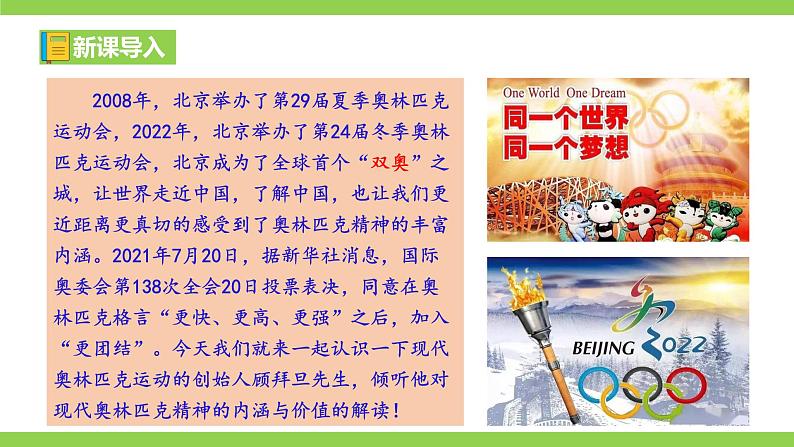 16《 庆祝奥林匹克运动复兴25周年》【2022新课标】课件第1页