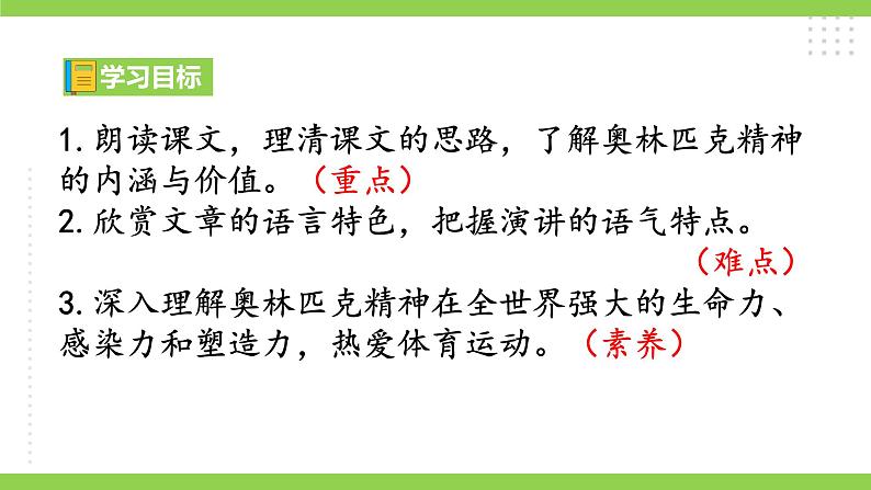 16《 庆祝奥林匹克运动复兴25周年》【2022新课标】课件第3页