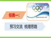 【任务型教学】统编语文八下16《庆祝奥林匹克运动复兴25周年》课件+教案+导学案（师生版）+同步测试（含答案）