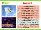 【任务型教学】统编语文八下16《庆祝奥林匹克运动复兴25周年》课件+教案+导学案（师生版）+同步测试（含答案）