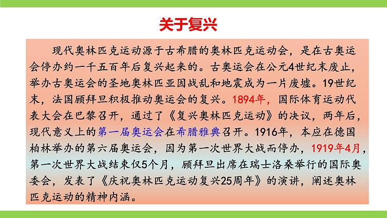 16《 庆祝奥林匹克运动复兴25周年》【2022新课标】课件第7页