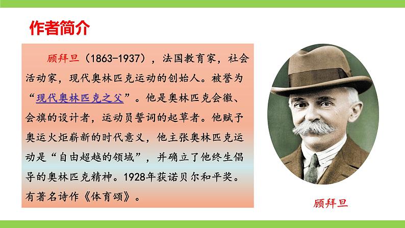 16《 庆祝奥林匹克运动复兴25周年》【2022新课标】课件第8页