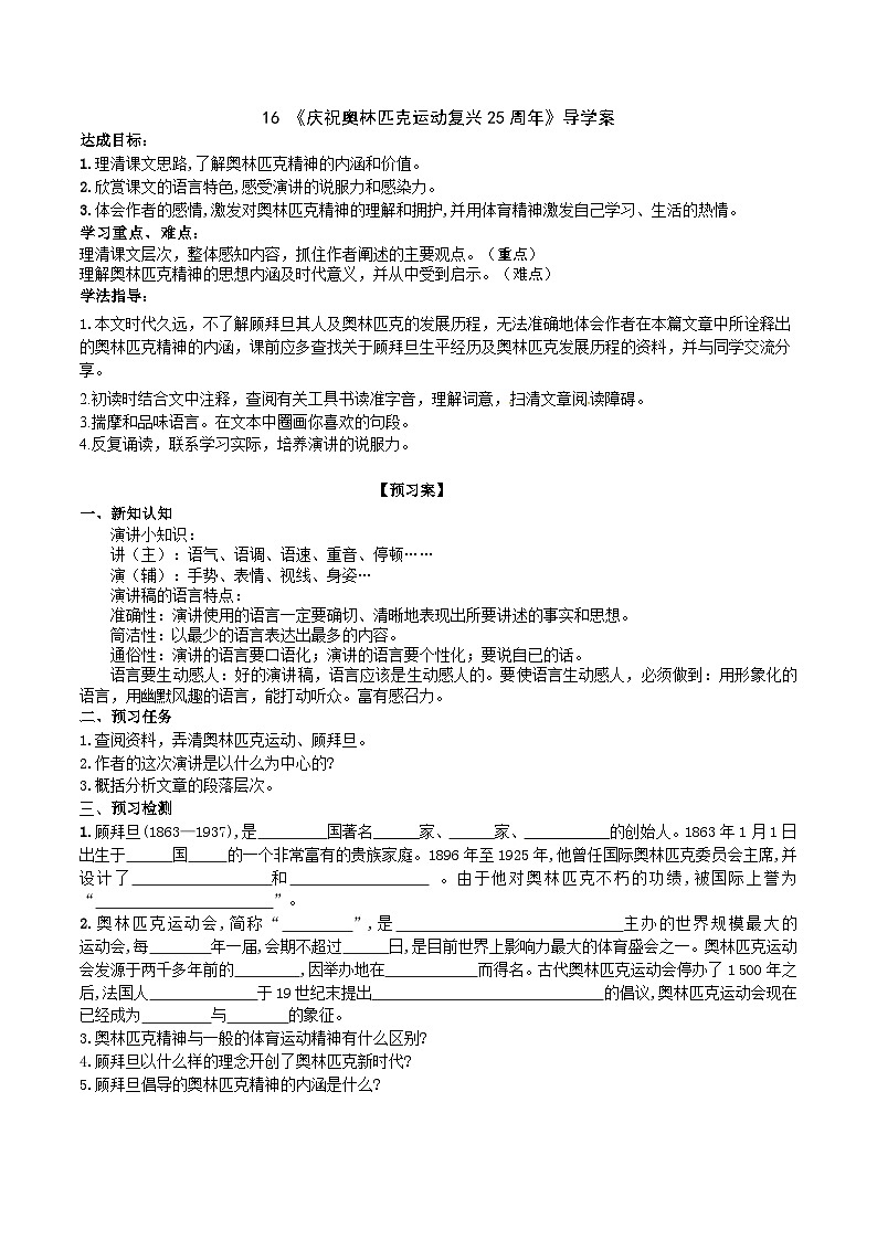 16《庆祝奥林匹克运动复兴25周年》导学案 （学生版）第1页