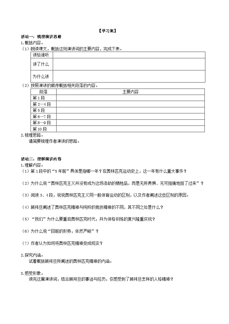 16《庆祝奥林匹克运动复兴25周年》导学案 （学生版）第2页