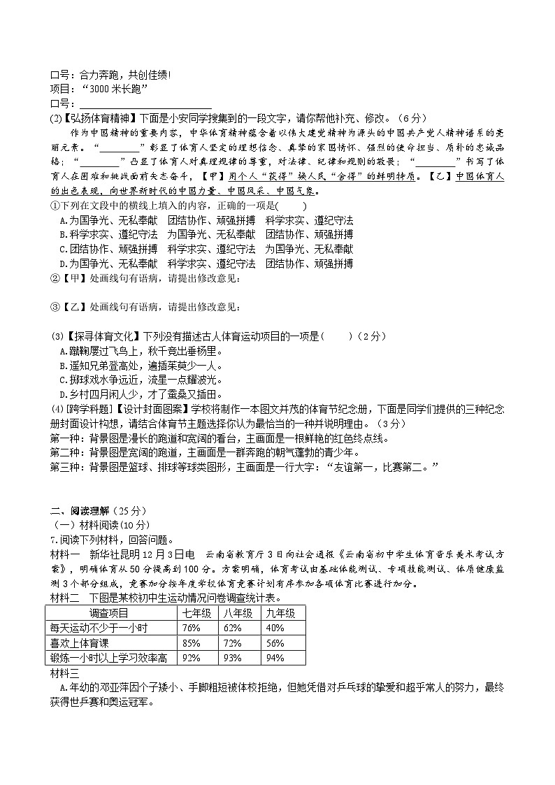16《庆祝奥林匹克运动复兴25周年》同步检测（含答案）第2页