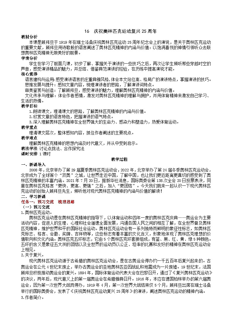 16《庆祝奥林匹克运动复兴25周年》教学设计第1页